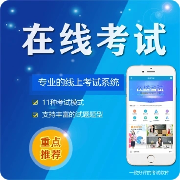 长白微信在线考试系统开发