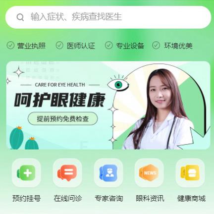 长白眼科医院智慧门店预约会员小程序开发