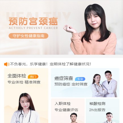 长白体检中心小程序开发