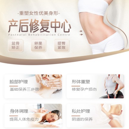 长白产后修复小程序开发