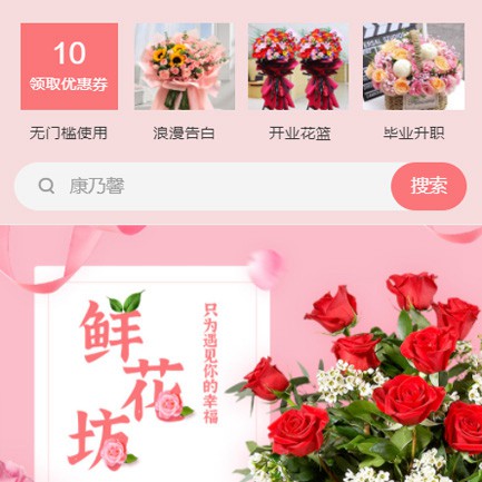 长白鲜花店小程序开发