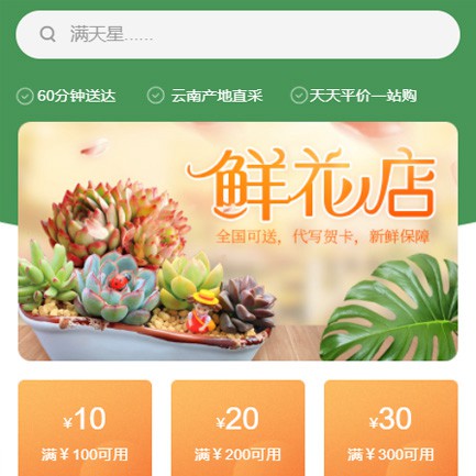 长白花店小程序开发