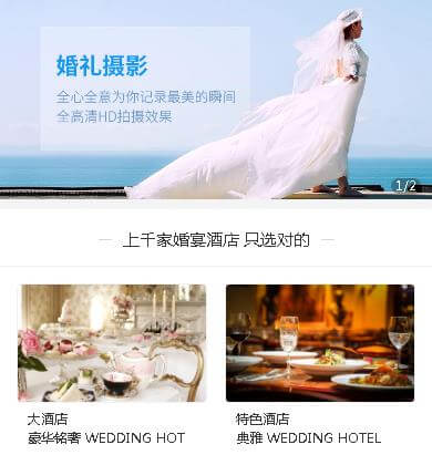 长白婚礼服务小程序开发