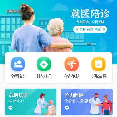 长白就医预约小程序开发