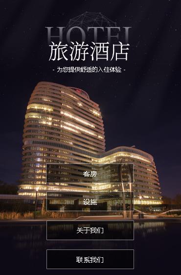 长白酒店小程序开发