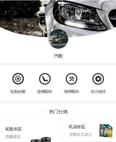 长白汽车配件小程序开发