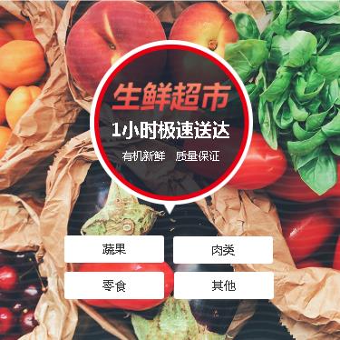 长白生鲜蔬果小程序开发
