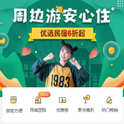 长白周边游酒店小程序商城制作