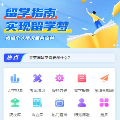 长白留学指南小程序开发