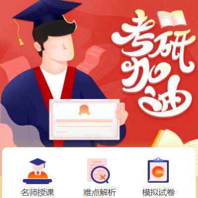 长白考研模拟答题小程序开发