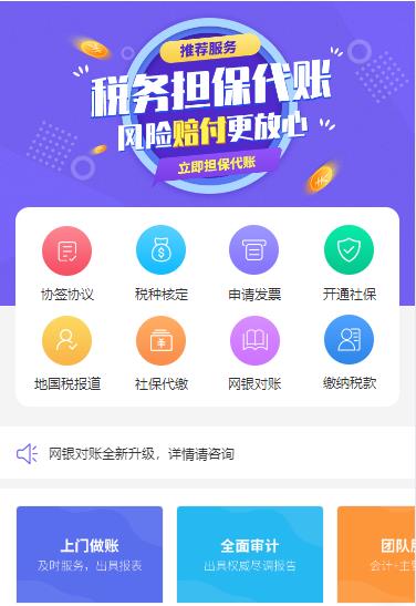 长白代理记账服务小程序开发