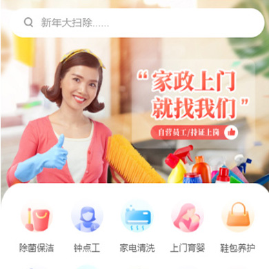 长白家政服务小程序开发