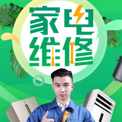 长白家电维修门店小程序开发