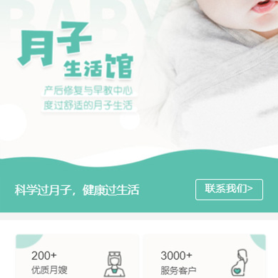 长白月子生活馆门店小程序开发