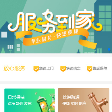 长白维修服务到家小程序开发