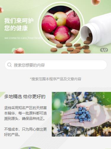 长白保健品小程序开发