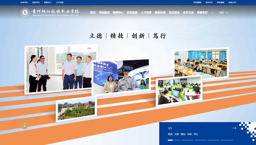 长白数据职业学院