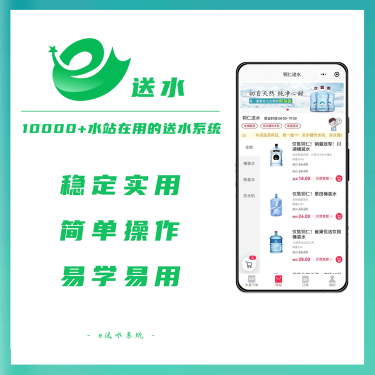 长白来客e送水---专业好用的桶装水微信订水小程序系统